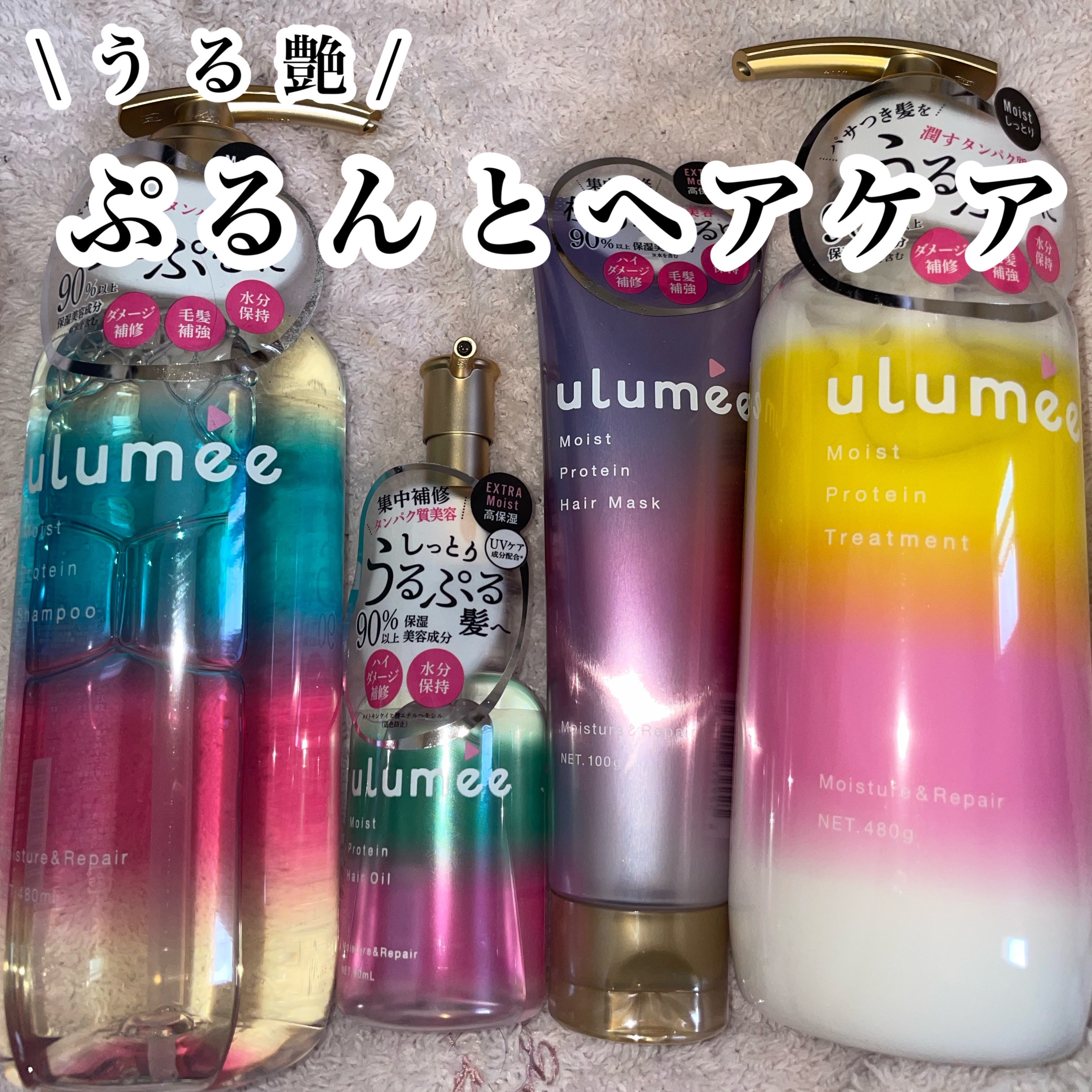 モイストプロテイン ヘアオイル/ulumee/ヘアオイルを使ったクチコミ（1枚目）
