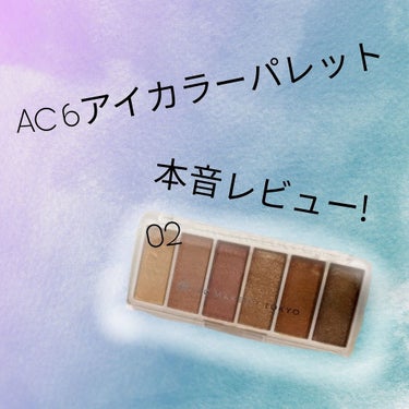 AC カラーアイパレット/AC MAKEUP/アイシャドウパレットを使ったクチコミ（1枚目）