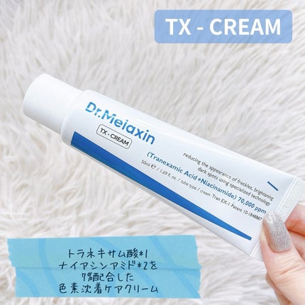 TX-Cream/Dr.Melaxin/フェイスクリームを使ったクチコミ(5枚目)