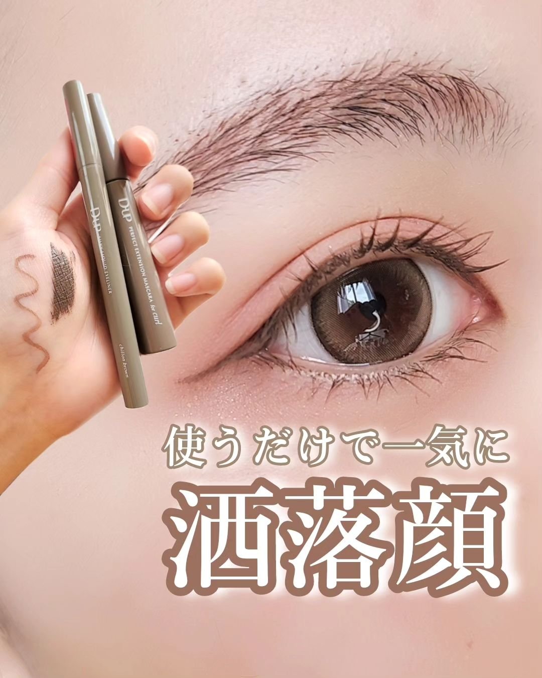 パーフェクトエクステンション マスカラ for カール/D-UP/マスカラを使ったクチコミ（1枚目）