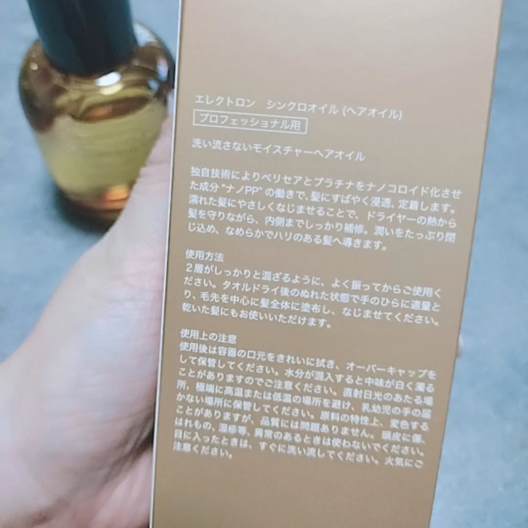 シンクロオイル/ELECTRON/ヘアオイルを使ったクチコミ（2枚目）