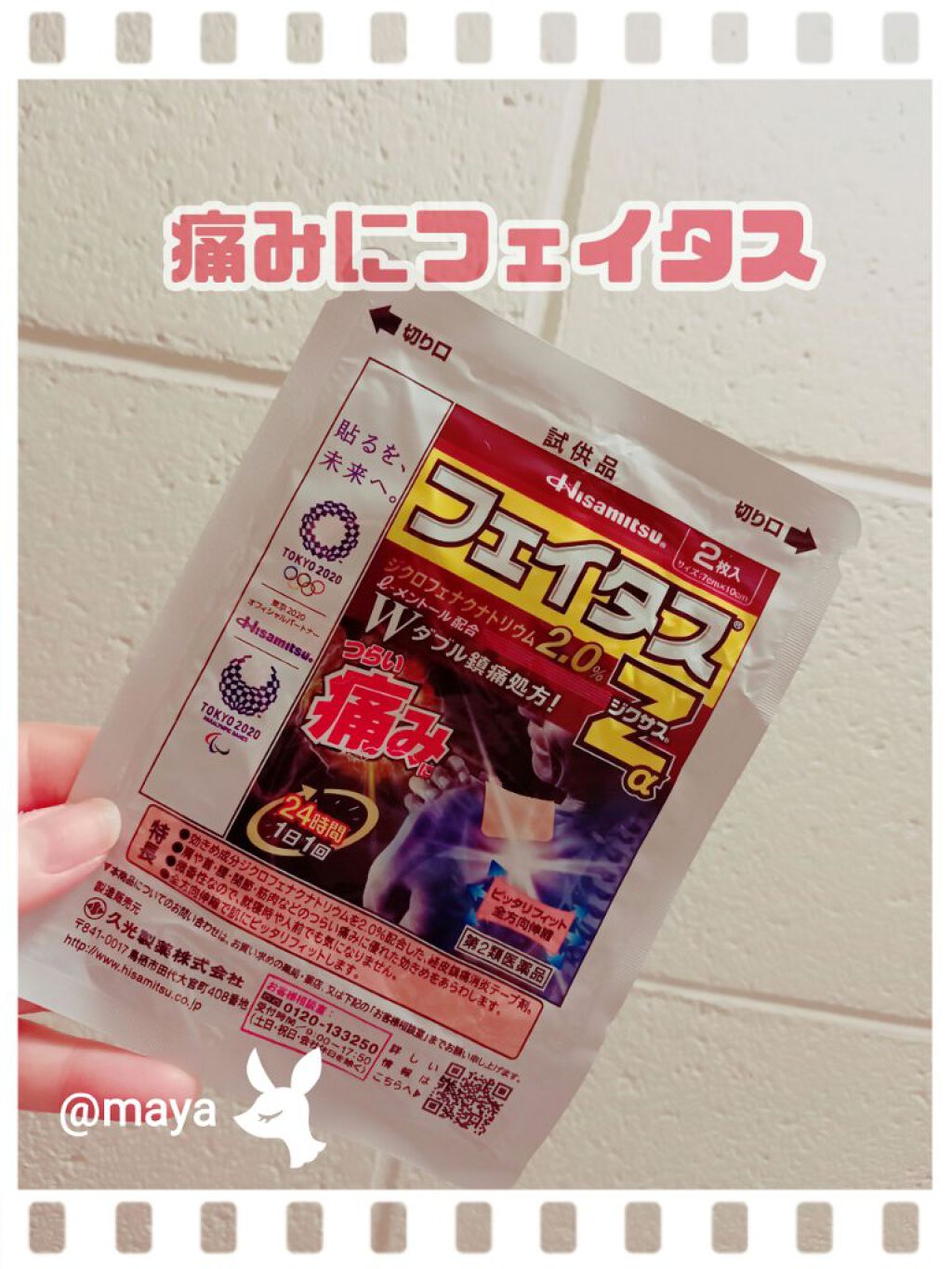 フェイタスZαジクサスゲル(医薬品)/久光製薬/その他を使ったクチコミ(1枚目)