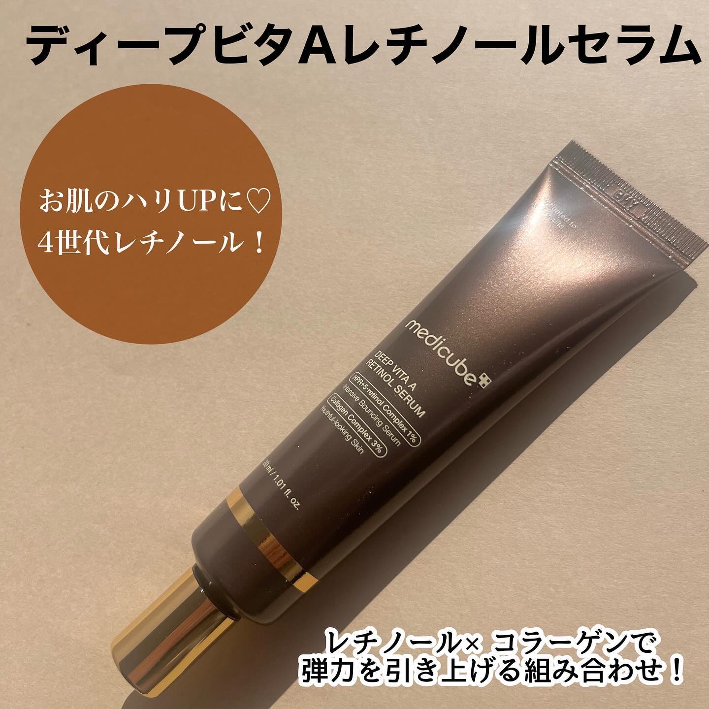 ディープビタAレチノールセラム/MEDICUBE/美容液を使ったクチコミ（2枚目）