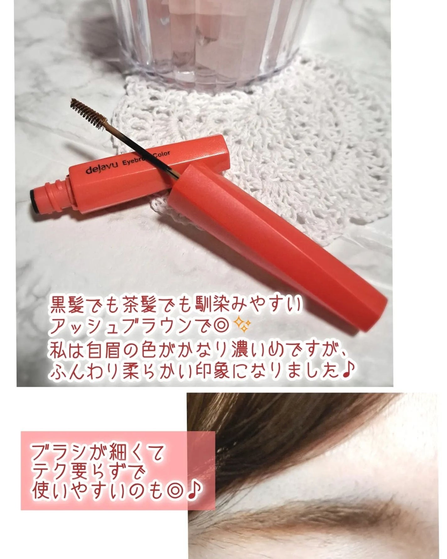 フィルム眉カラー/デジャヴュ/眉マスカラを使ったクチコミ(4枚目)