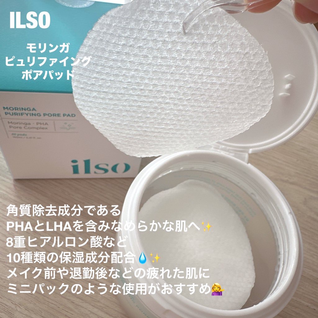 モリンガピュリファイング ポアパッド/ilso/トナーパッドを使ったクチコミ（2枚目）