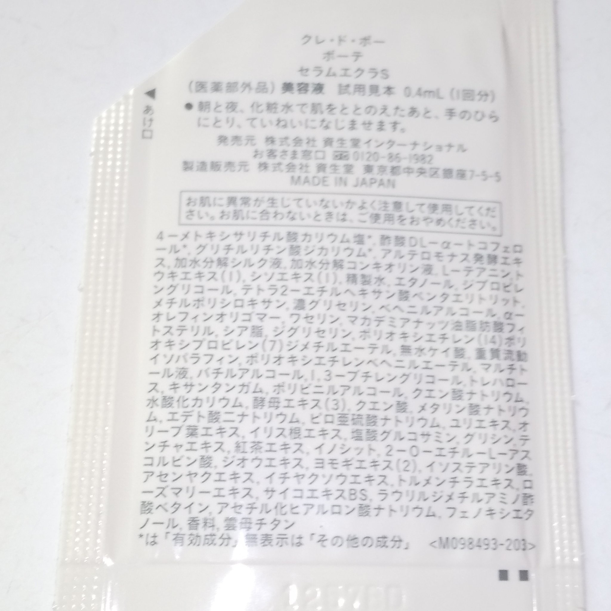 セラムエクラＳ/クレ・ド・ポー ボーテ/美容液を使ったクチコミ（2枚目）