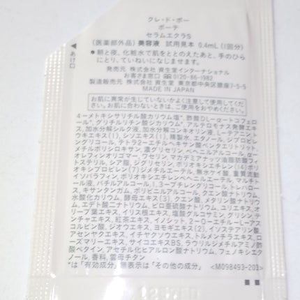 セラムエクラS/クレ・ド・ポー ボーテ/美容液を使ったクチコミ(2枚目)