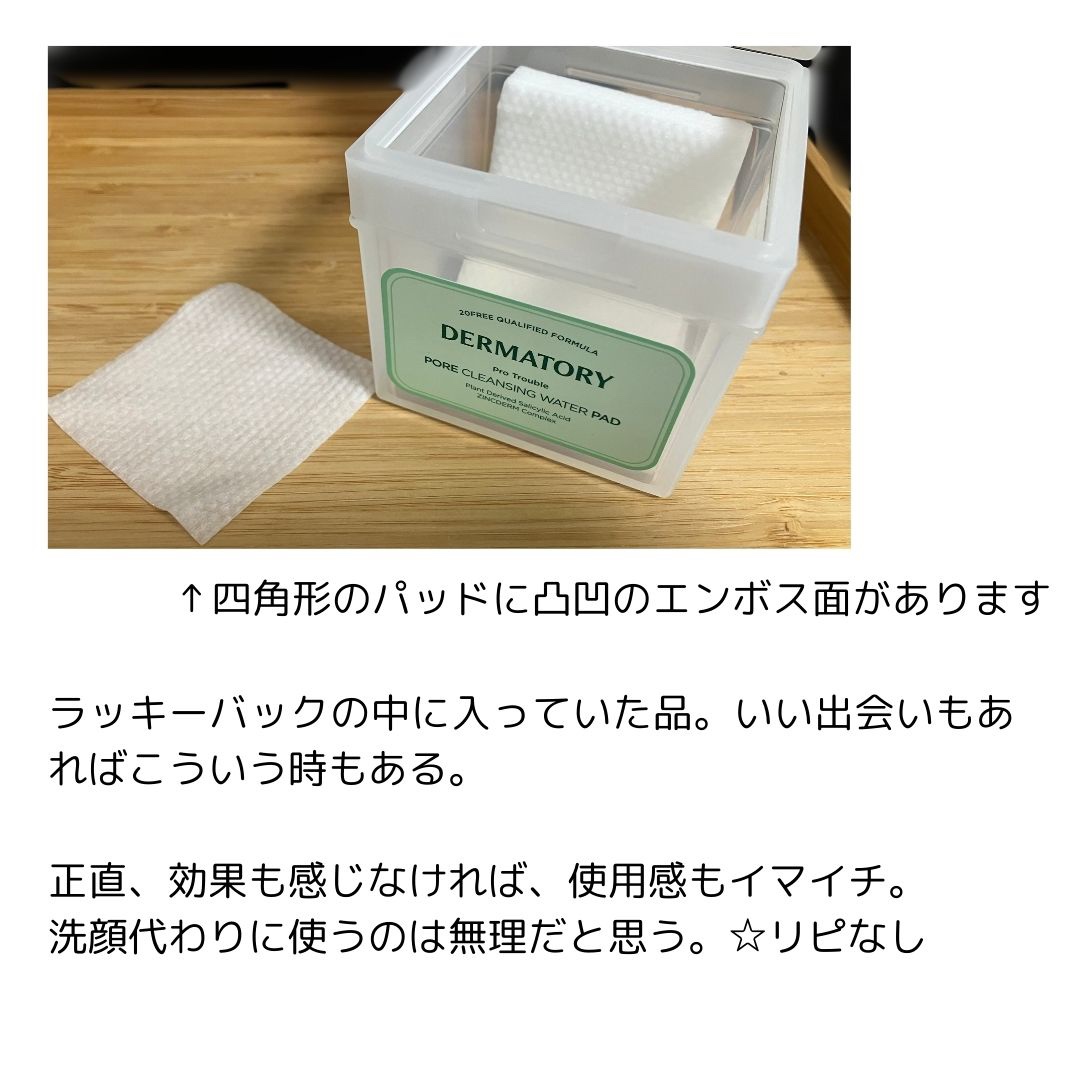 プロトラブル毛穴クレンジングウォーターパッド /Dermatory/クレンジングシートを使ったクチコミ（2枚目）