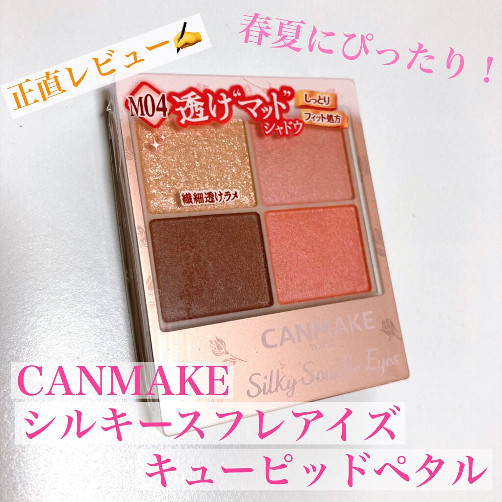 シルキースフレアイズ(マットタイプ)/キャンメイク/アイシャドウパレットを使ったクチコミ(1枚目)