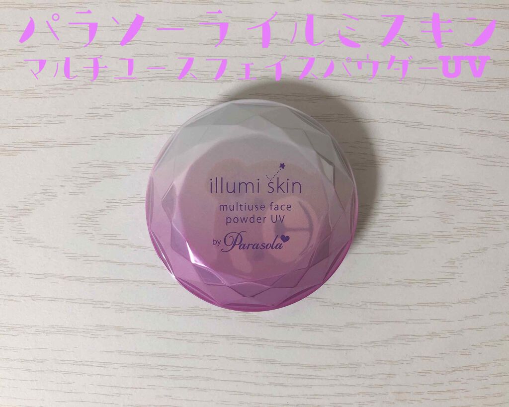 パラソーラ イルミスキン マルチユース フェイスパウダー UV/パラソーラ/プレストパウダーを使ったクチコミ(1枚目)