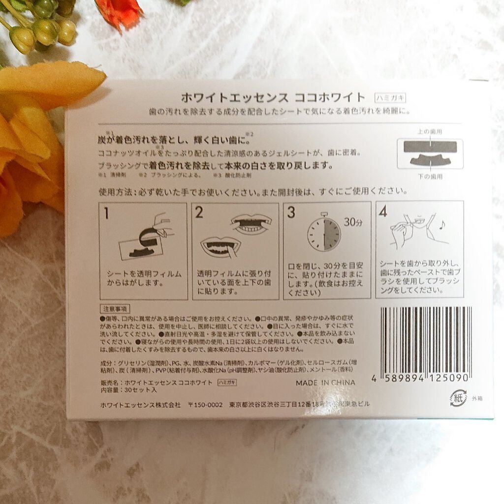 ir_uuy on LIPS 「ホワイトエッセンス株式会社様よりココホワイトお試しさせて頂きま..」(2枚目)