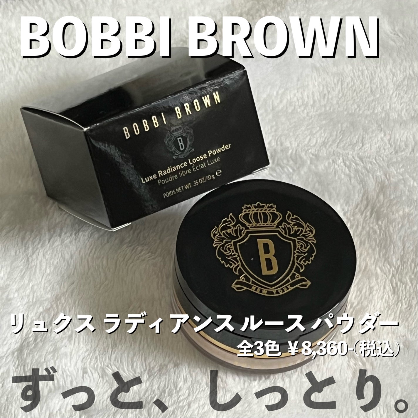 リュクス ラディアンス ルース パウダー/BOBBI BROWN/ルースパウダーを使ったクチコミ(1枚目)