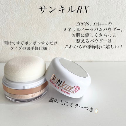 Sunkill RX/MAXCLINIC/ルースパウダーを使ったクチコミ(2枚目)
