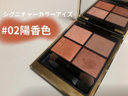 シグニチャー カラー アイズ/SUQQU/アイシャドウパレットを使ったクチコミ(2枚目)