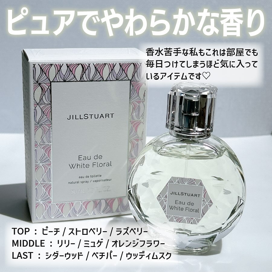 ジルスチュアート オード ホワイトフローラル/JILL STUART/香水(レディース)を使ったクチコミ（3枚目）