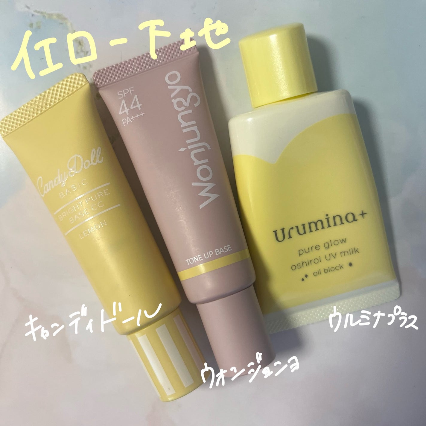 ブライトピュアベースCC/CandyDoll/CCクリームを使ったクチコミ(1枚目)