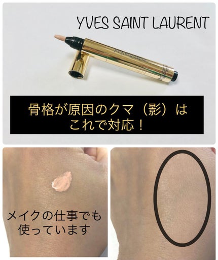ラディアント タッチ/YVES SAINT LAURENT BEAUTE/リキッドコンシーラーを使ったクチコミ(1枚目)