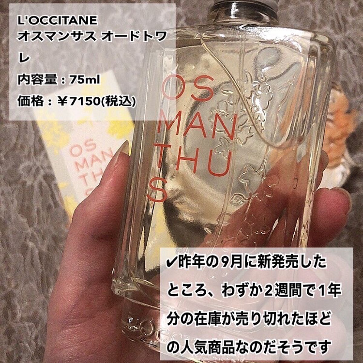オスマンサス オードトワレ/L'OCCITANE/香水(レディース)を使ったクチコミ（2枚目）
