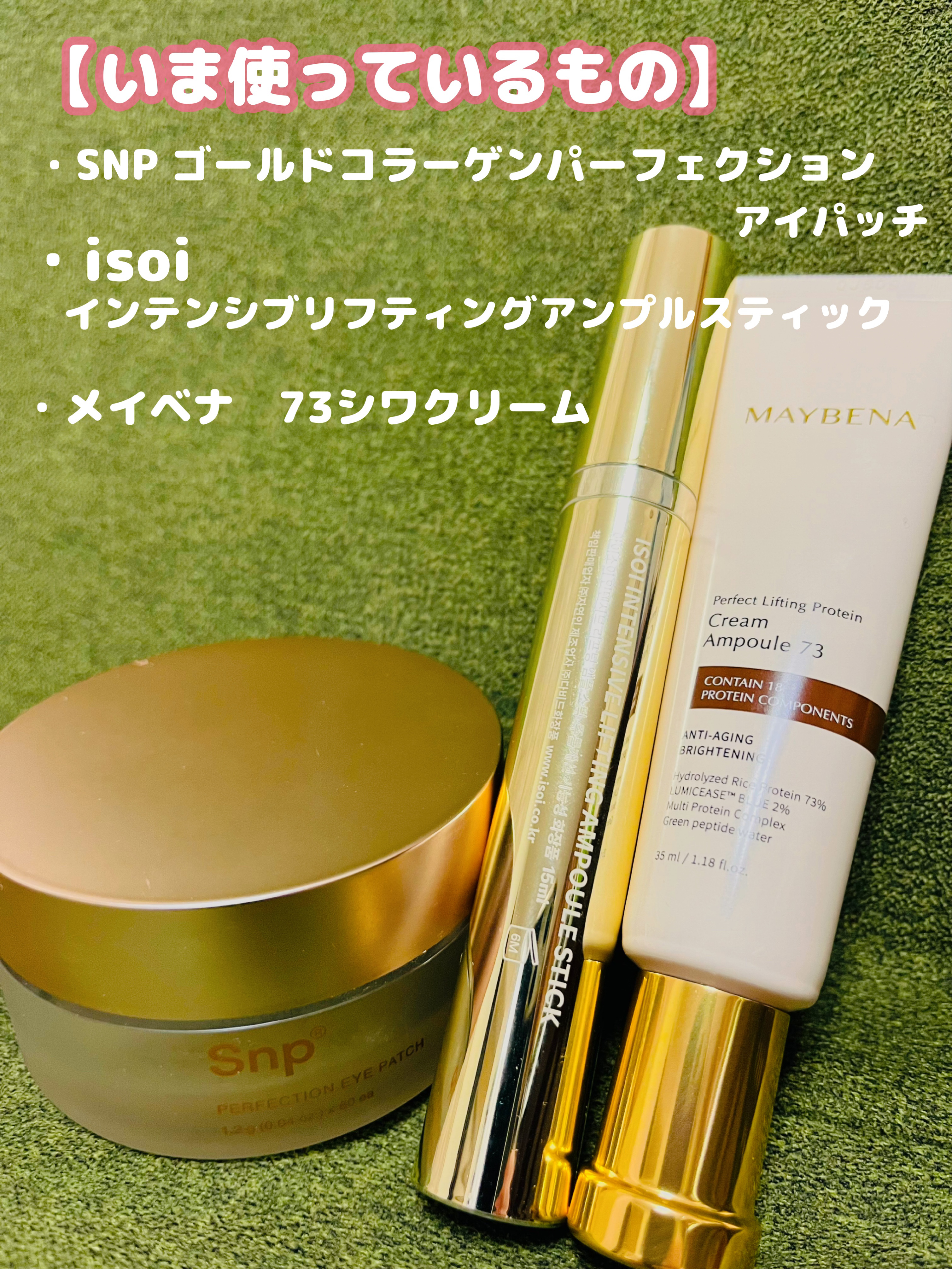 インテンシブリフティングアンプルスティック/ISOI/アイケア・アイクリームを使ったクチコミ（2枚目）