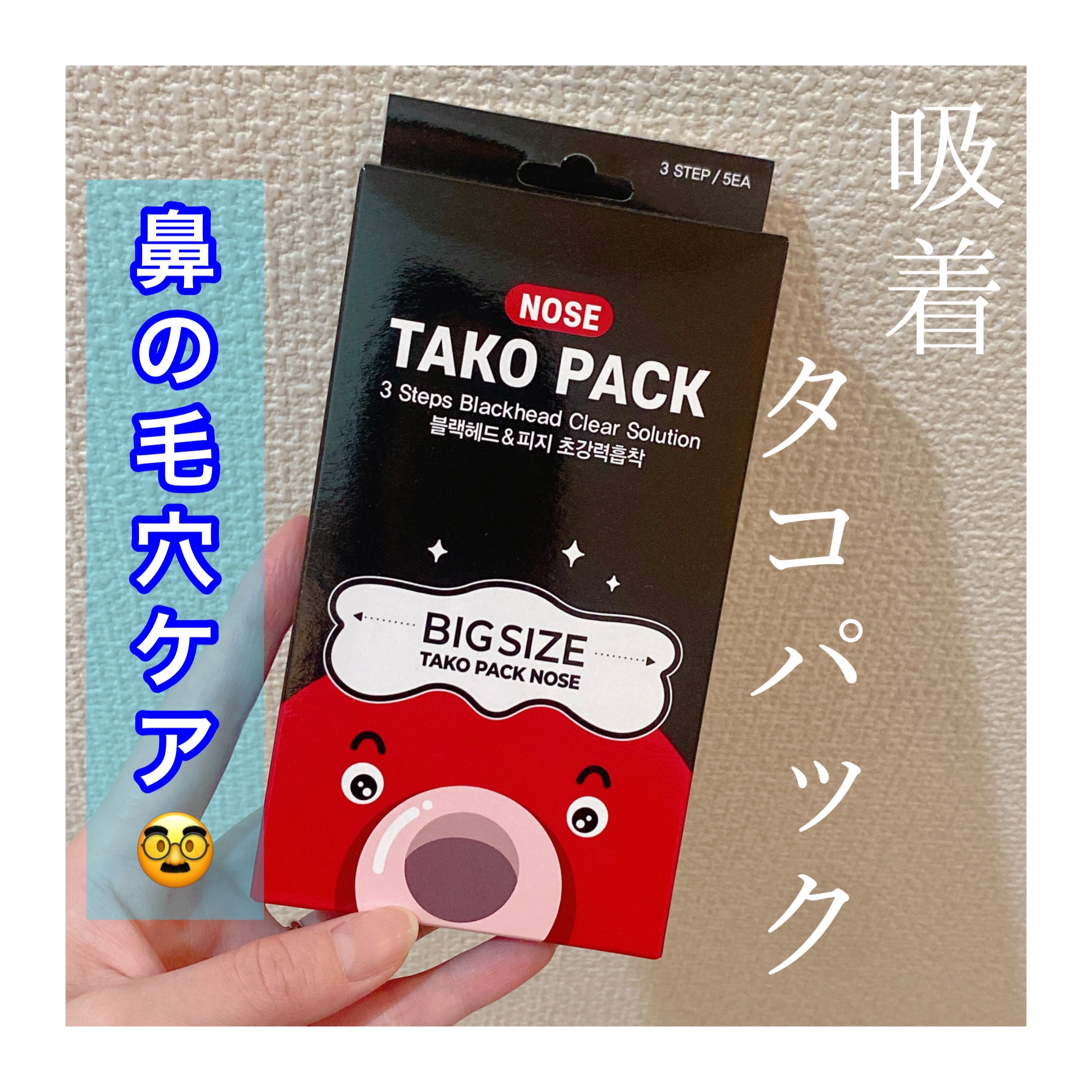 3STEP TAKO PACK  /Nightingale(ナイチンゲール)/シートマスク・パックを使ったクチコミ（1枚目）