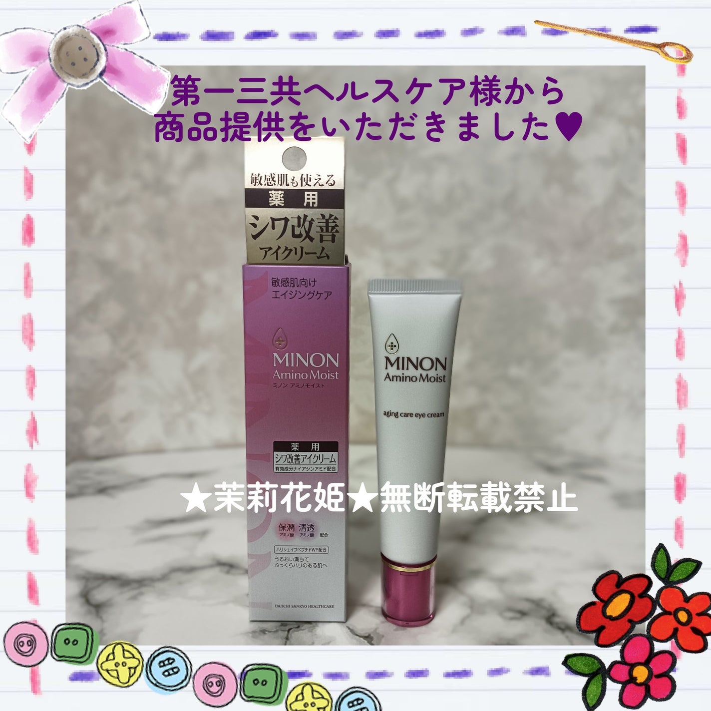 ミノン アミノモイスト エイジングケア アイクリーム/ミノン/アイケア・アイクリームを使ったクチコミ(6枚目)