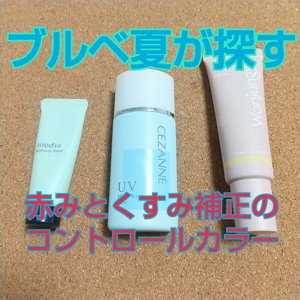 メイクアップベースS(グリーン)/media/化粧下地を使ったクチコミ(1枚目)
