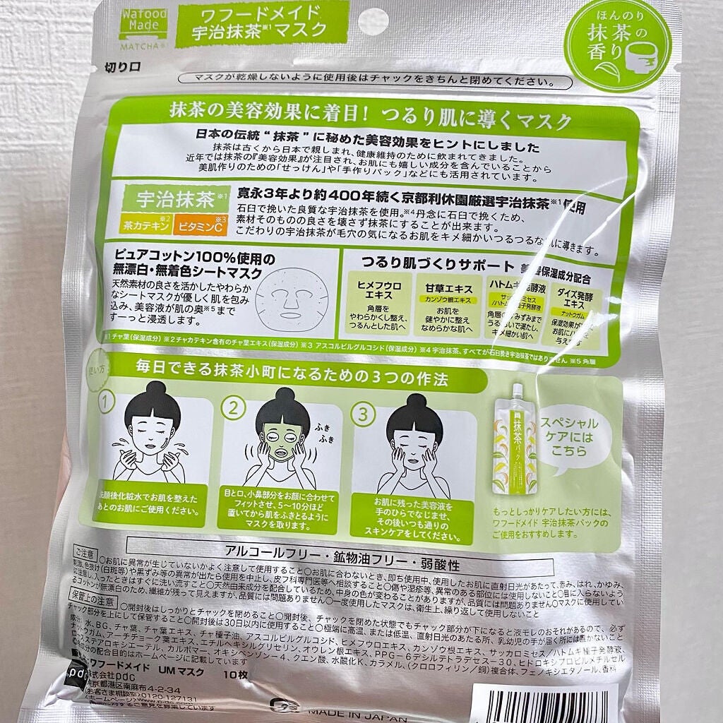 ワフードメイド 宇治抹茶マスク/pdc/シートマスク・パックを使ったクチコミ(2枚目)