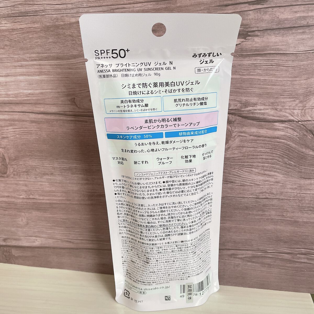 ブライトニングUV ジェル N/アネッサ/化粧下地を使ったクチコミ（2枚目）