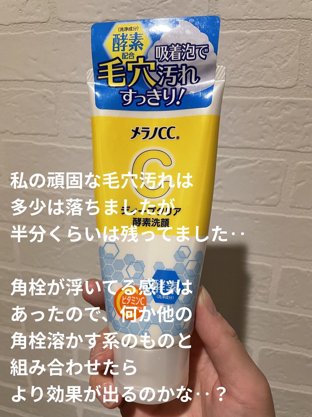 ディープクリア酵素洗顔	/メラノCC/洗顔フォームを使ったクチコミ（3枚目）