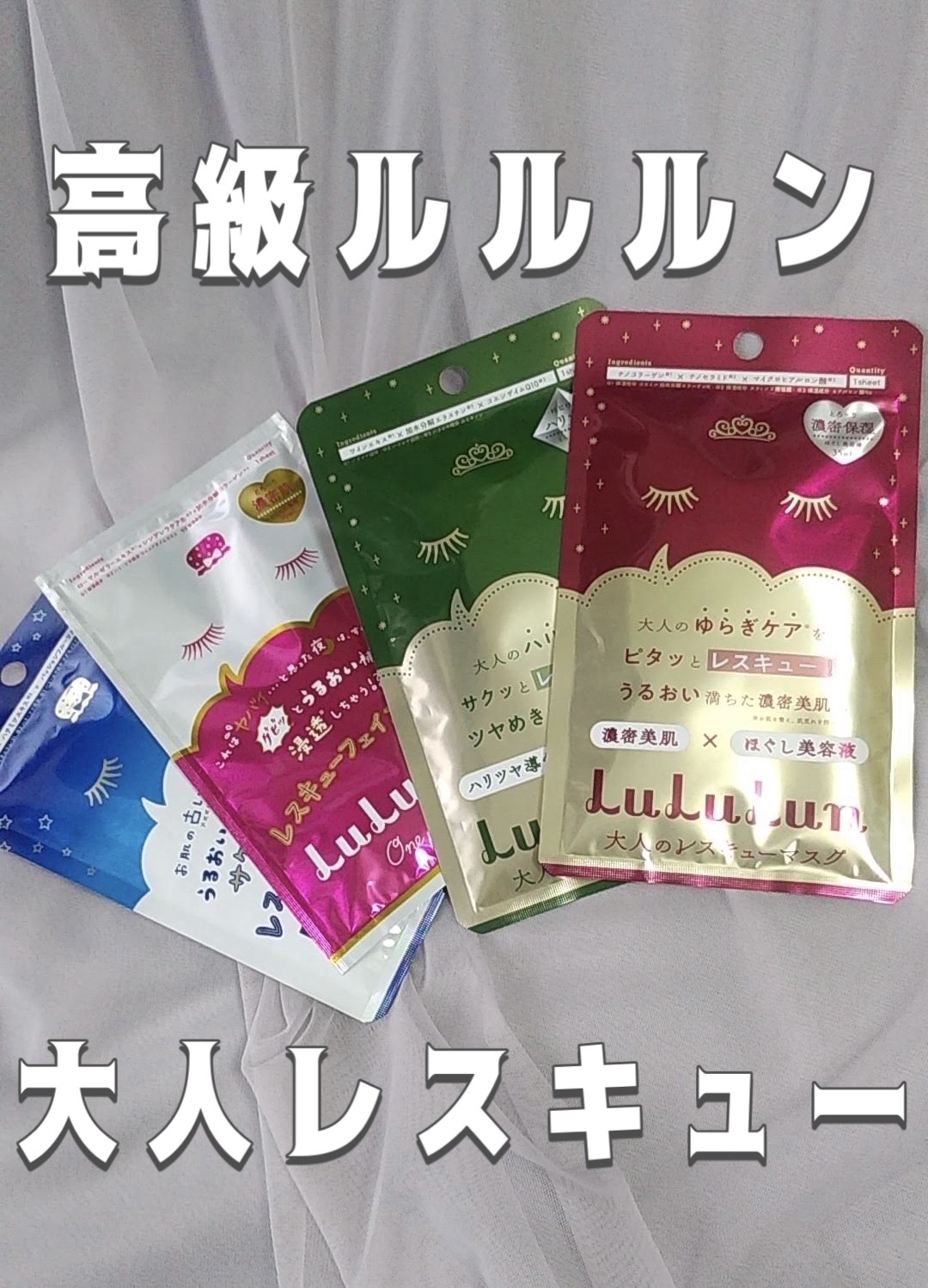 ルルルンワンナイト 大人レスキュー 濃密保湿/ルルルン/シートマスク・パックを使ったクチコミ（1枚目）