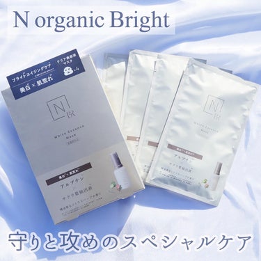 Bright ホワイト メラノリーチ エッセンス マスク 4枚入り /Ｎ organic/シートマスク・パックを使ったクチコミ（1枚目）