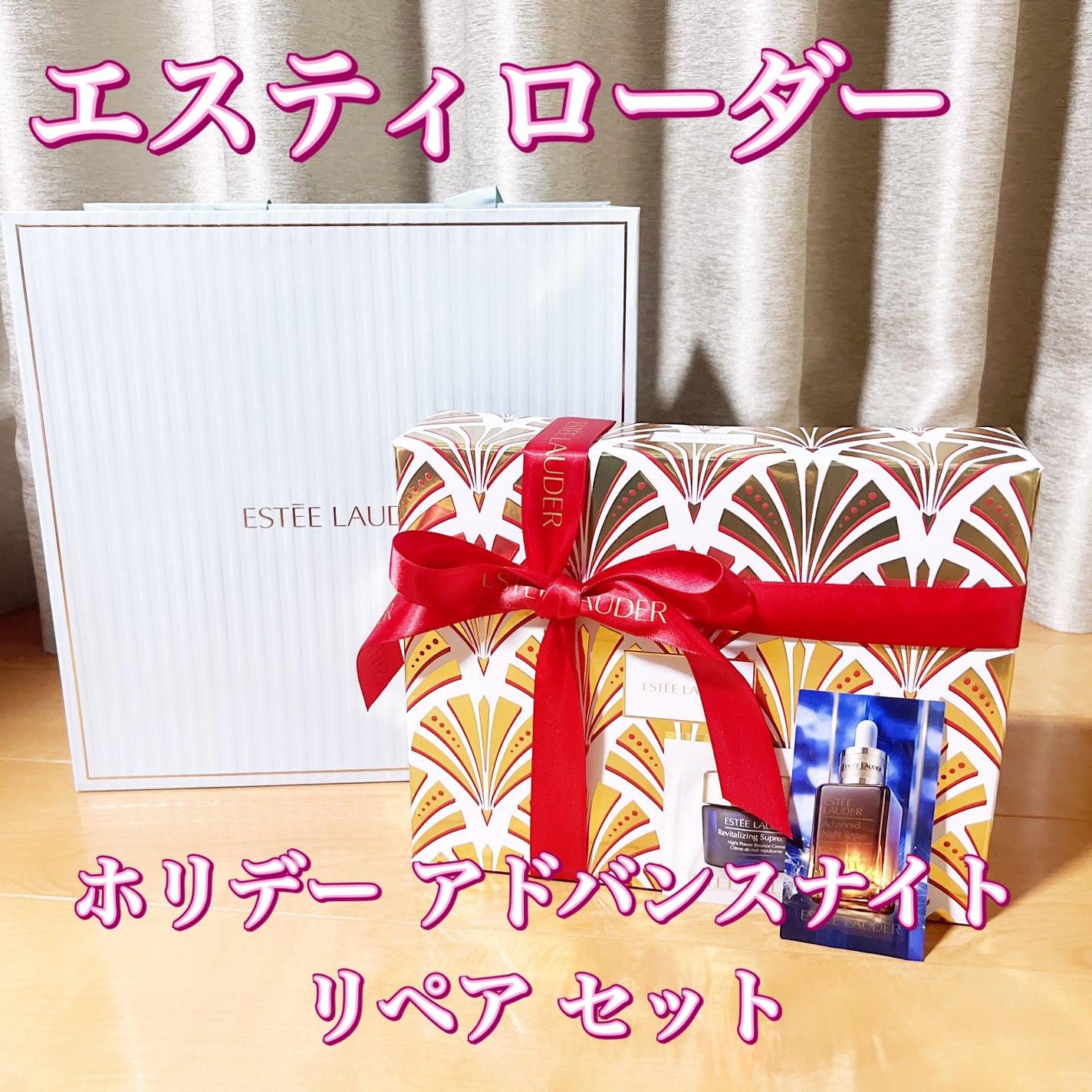 ホリデー アドバンス ナイト リペア セット/ESTEE LAUDER/スキンケアキットを使ったクチコミ(1枚目)