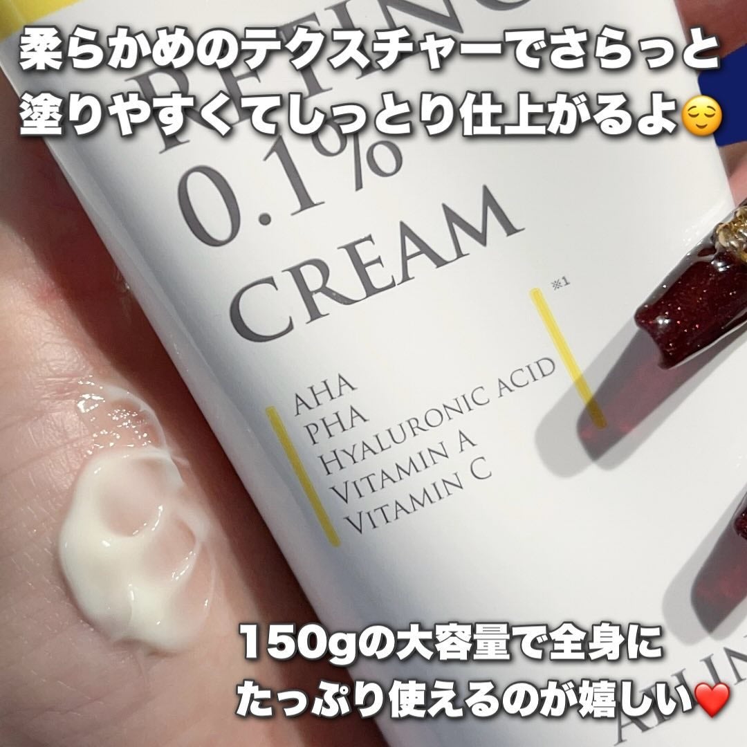 レチノール0.1クリーム/APLIN/フェイスクリームを使ったクチコミ(3枚目)