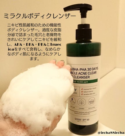 AHA·BHA·PHA 30デイズミラクルアクネボディクレンザー/SOME BY MI/ボディソープを使ったクチコミ(2枚目)