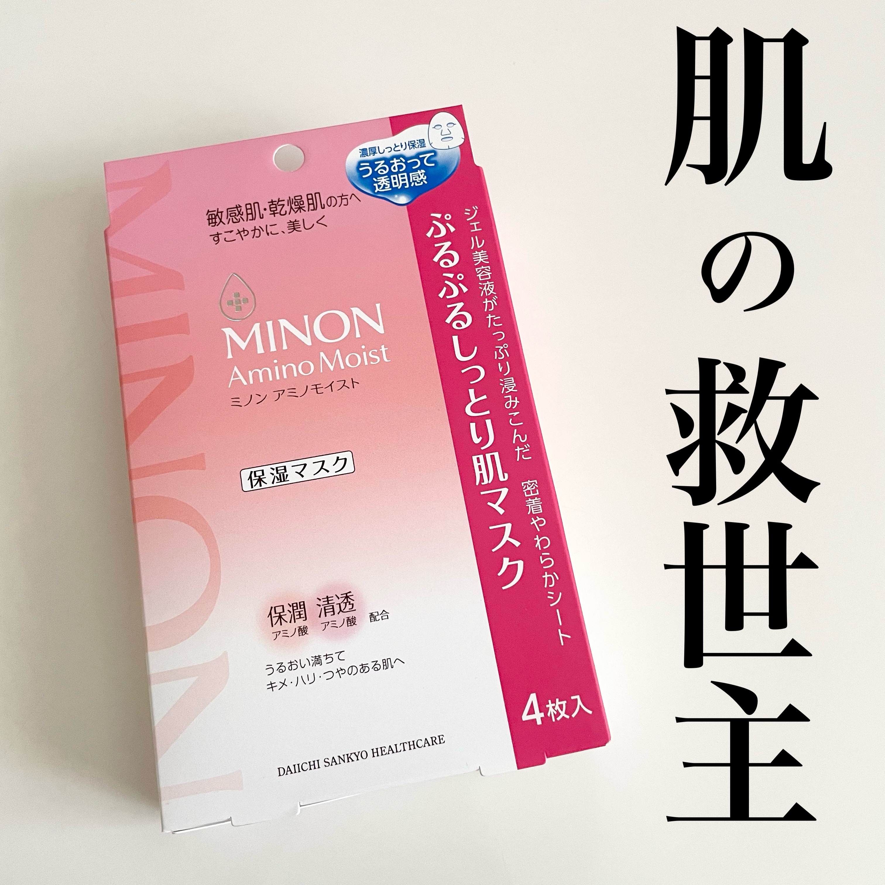 ミノン アミノモイスト ぷるぷるしっとり肌マスク/ミノン/シートマスク・パックを使ったクチコミ（1枚目）