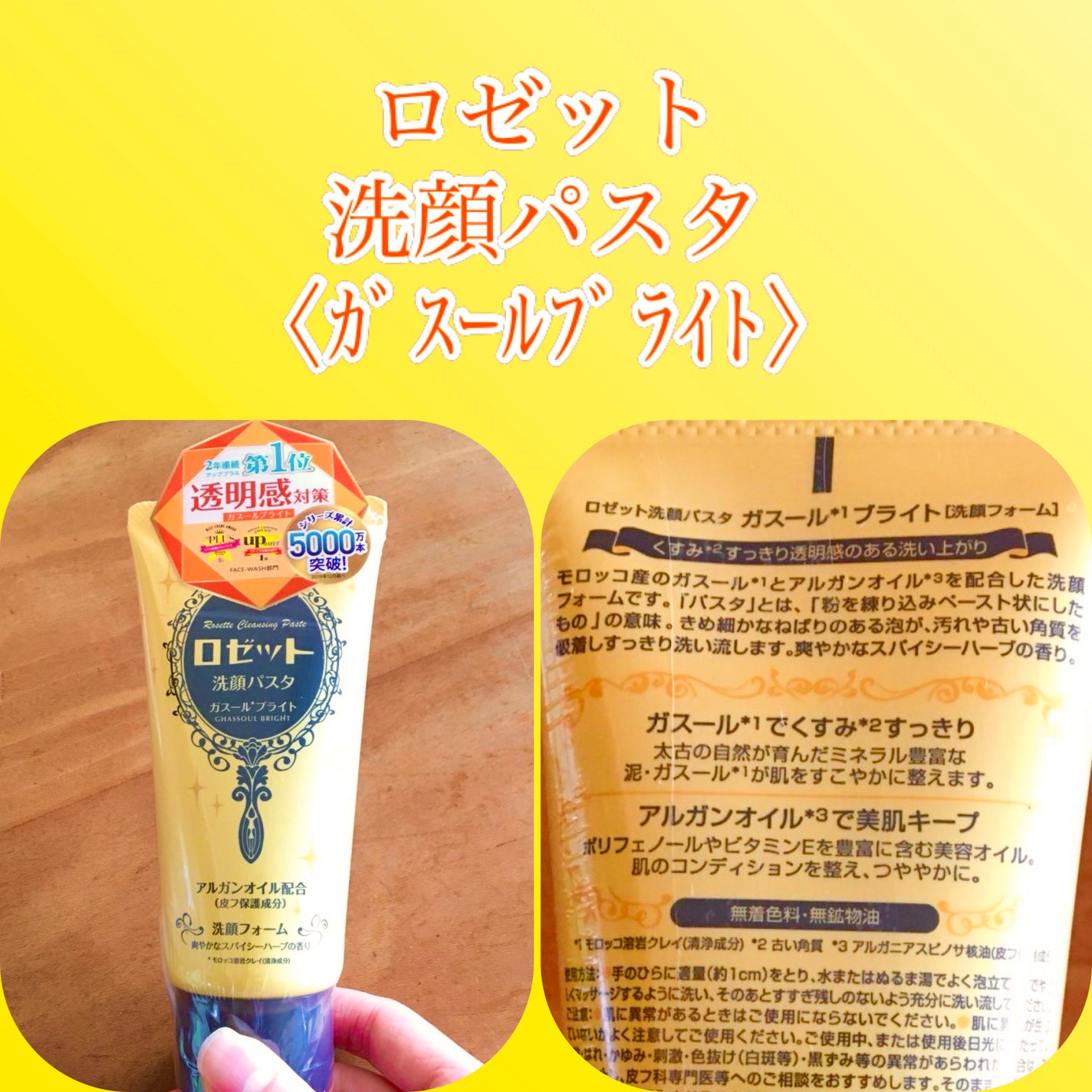 ロゼット 洗顔パスタ ガスールブライト/ロゼット/洗顔フォームを使ったクチコミ(1枚目)
