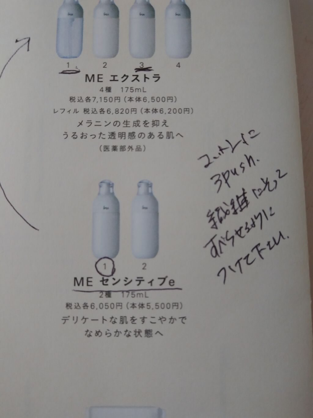 ME センシティブe 1/IPSA/乳液を使ったクチコミ(2枚目)