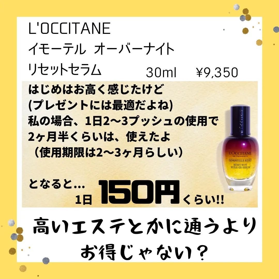 イモーテル オーバーナイトリセットセラム/L'OCCITANE/美容液を使ったクチコミ(5枚目)