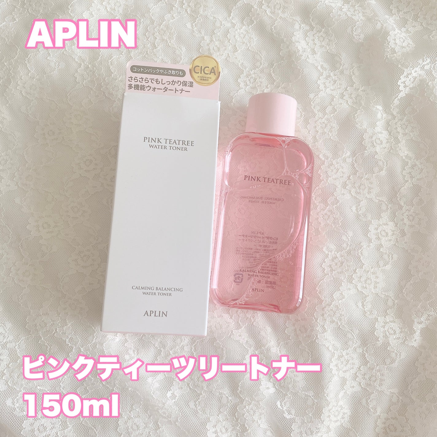 ピンクティーツリートナー/APLIN/化粧水を使ったクチコミ(2枚目)