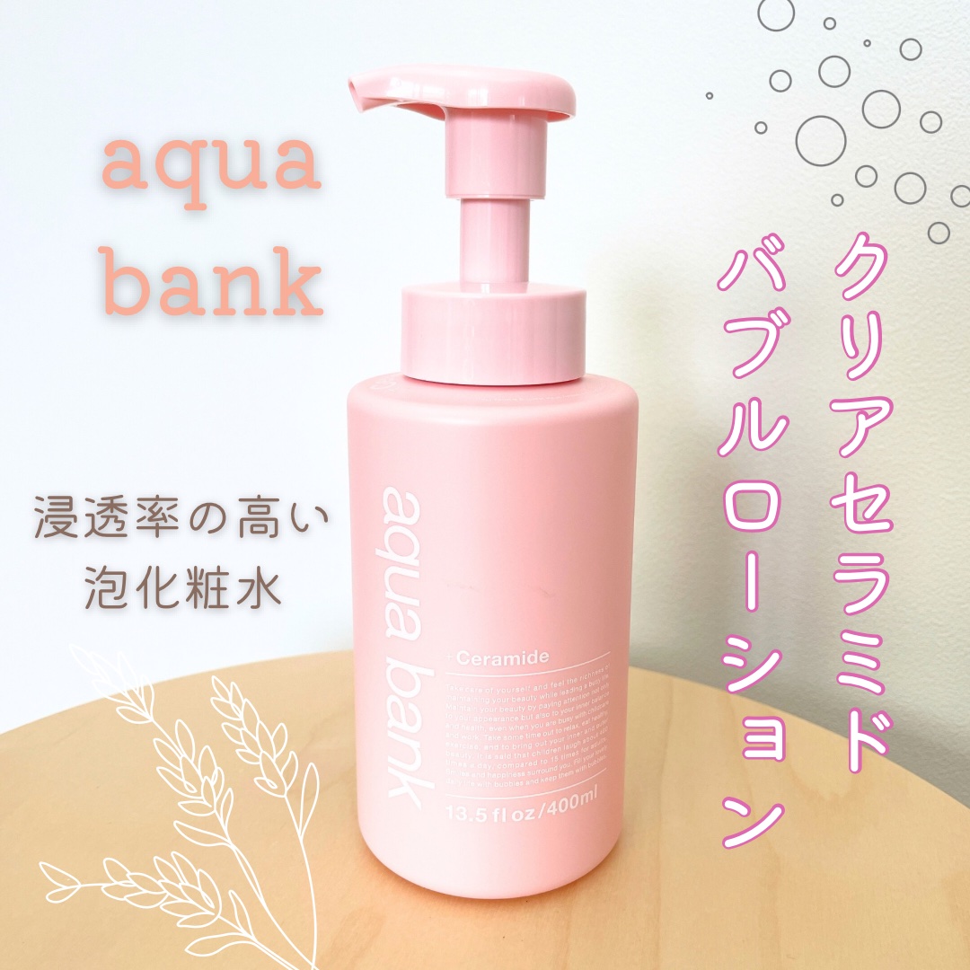 クリアバブルローション セラミド/aqua bank/化粧水を使ったクチコミ（1枚目）