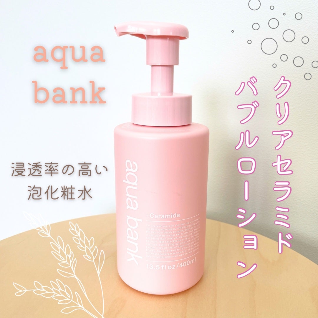 クリアバブルローション セラミド/aqua bank/化粧水を使ったクチコミ(1枚目)