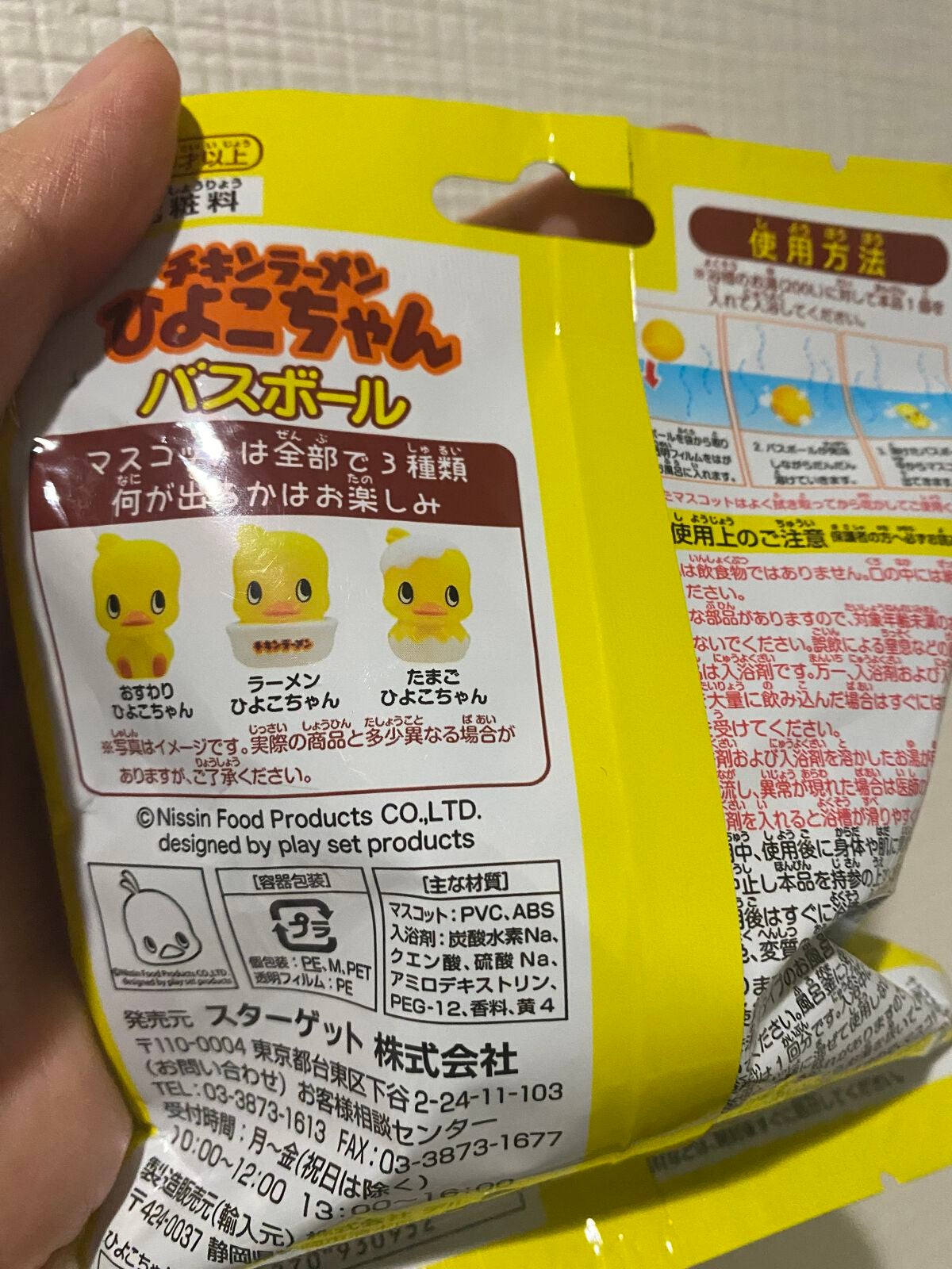 チキンラーメン ひよこちゃん バスボール/スターゲット/入浴剤を使ったクチコミ(2枚目)