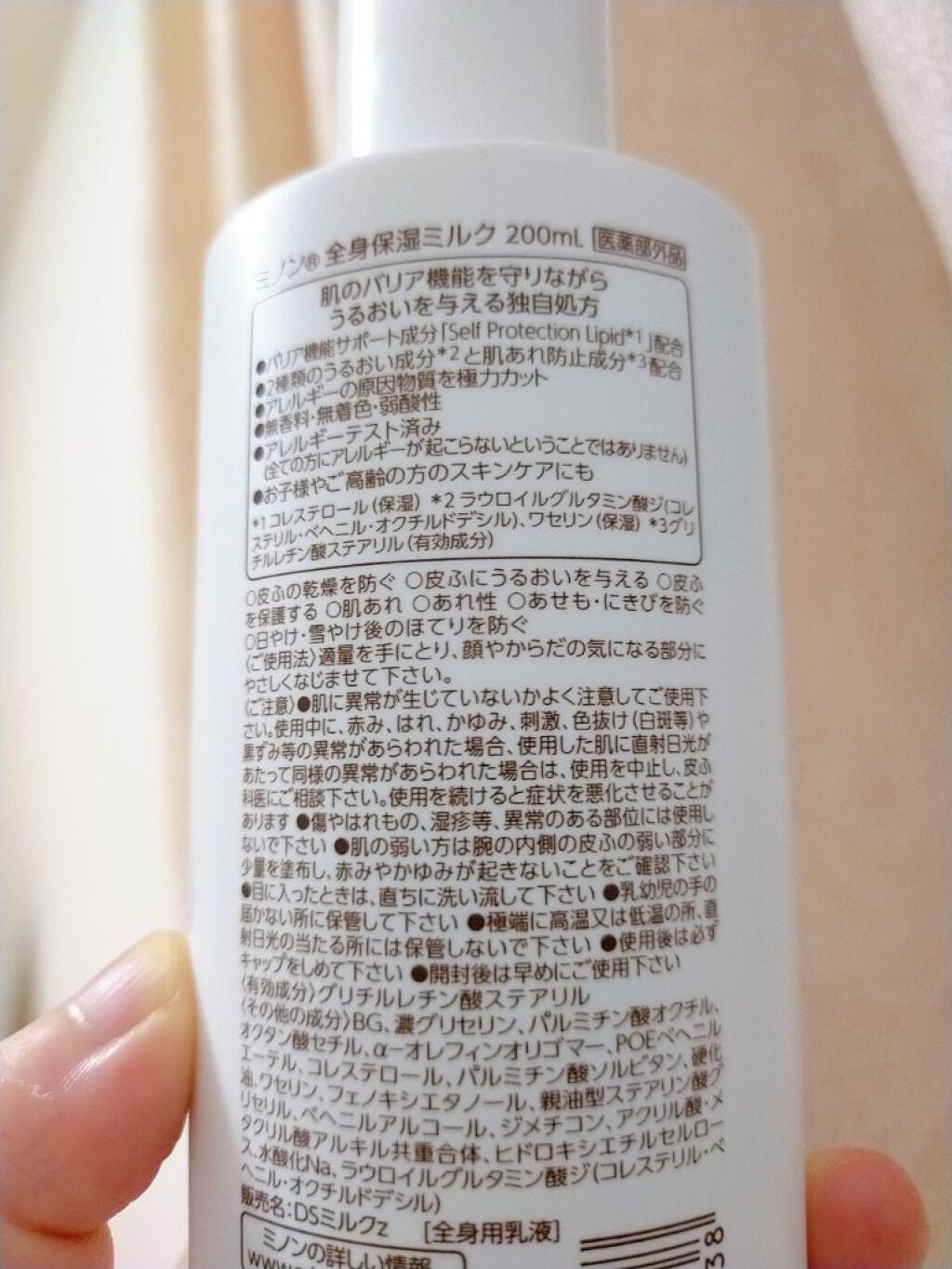 ミノン全身保湿ミルク/ミノン/ボディミルクを使ったクチコミ(2枚目)