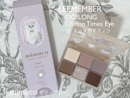 OO!LONG シフォンタイムズアイ/LEEMEMBER/アイシャドウパレットを使ったクチコミ(5枚目)
