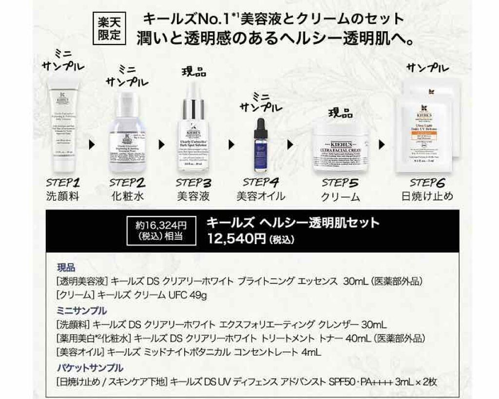 キールズ DS クリアリーブライト エッセンス[医薬部外品]/Kiehl's/美容液を使ったクチコミ（2枚目）