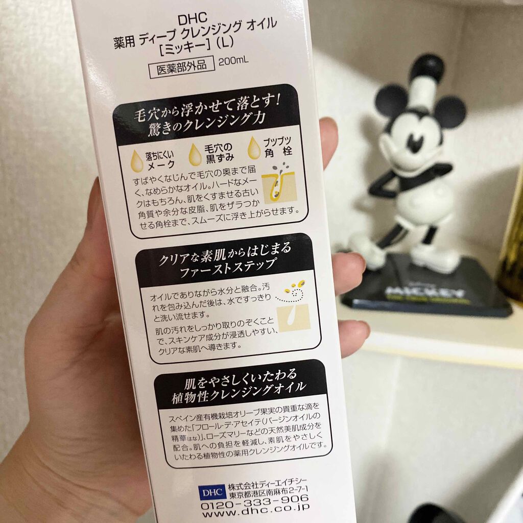 DHC 薬用ディープクレンジングオイル/DHC/オイルクレンジングを使ったクチコミ(3枚目)