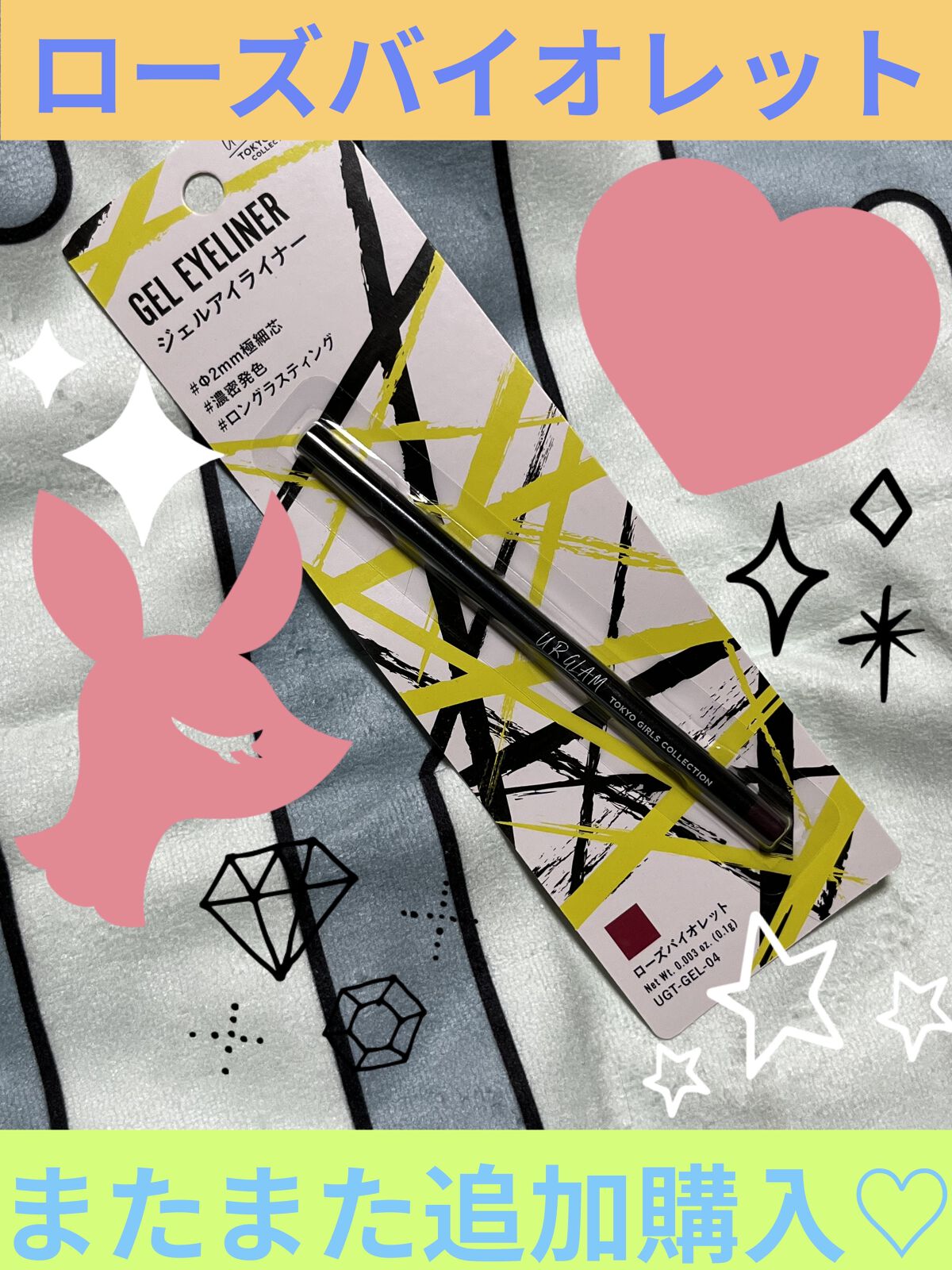 ジェルアイライナー ローズバイオレット/U R GLAM/ジェルアイライナーを使ったクチコミ（1枚目）