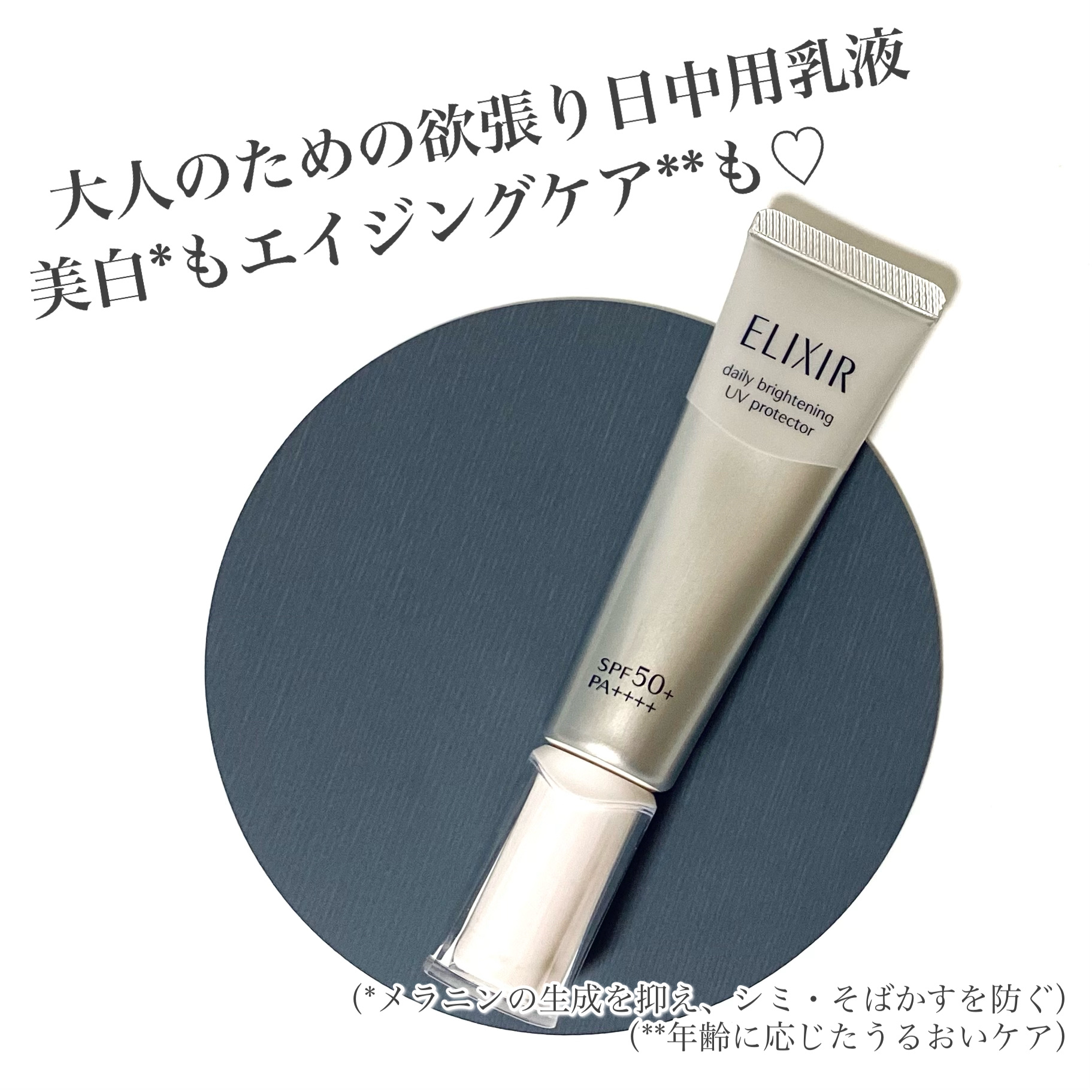  ブライトニング　デーケアレボリューション　ＷＴ＋/エリクシール/乳液を使ったクチコミ（1枚目）