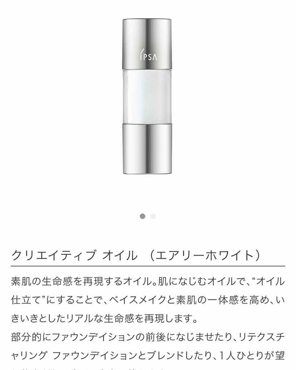 クリエイティブ オイル (シアーゴールド)/IPSA/化粧下地を使ったクチコミ(1枚目)