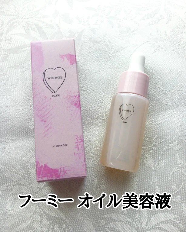 オイル美容液/WHOMEE/美容液を使ったクチコミ（2枚目）